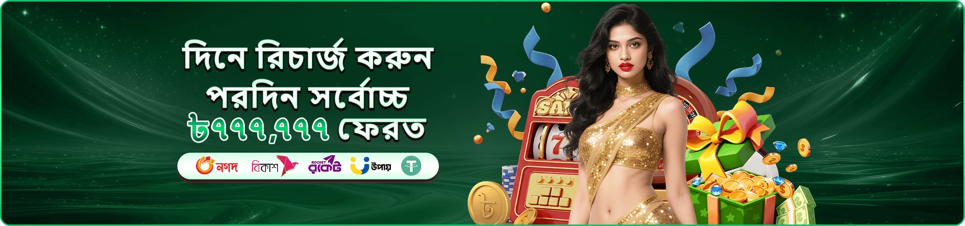 111bdt promotions অফার ব্যানার