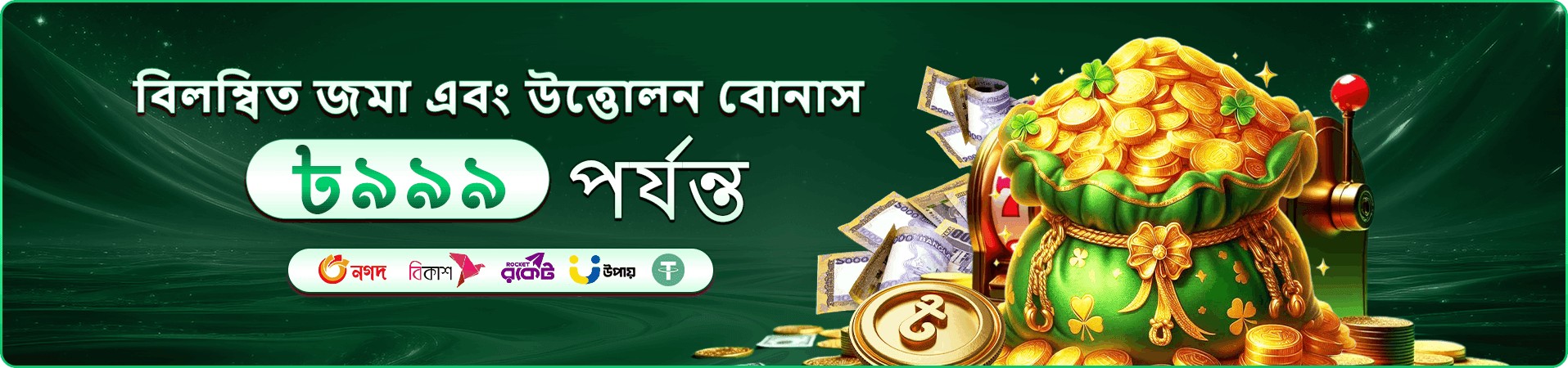 ফ্রি প্লে থেকে রেজিস্ট্রেশন ব্যানার