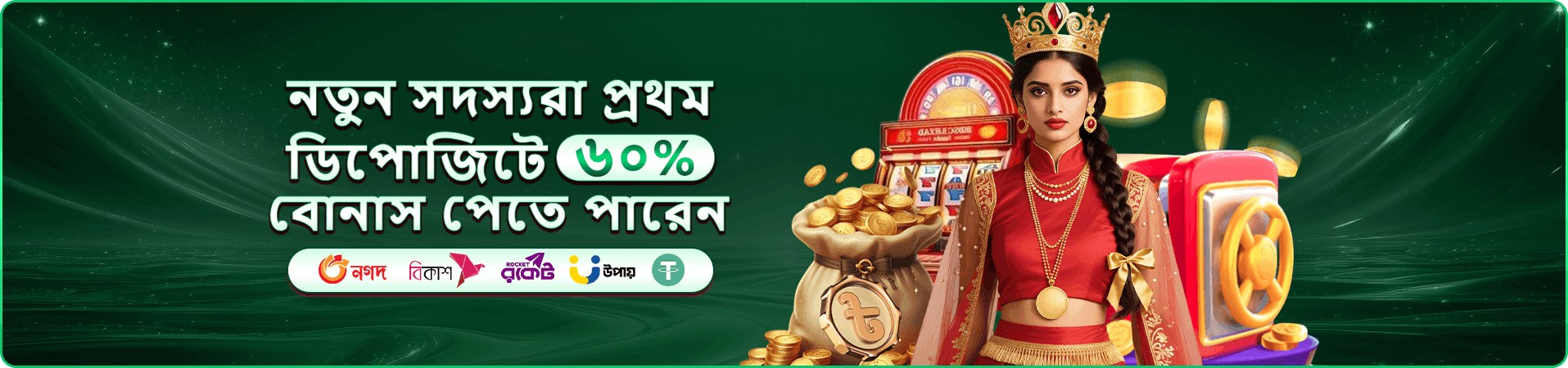 cashback প্রচার ব্যানার